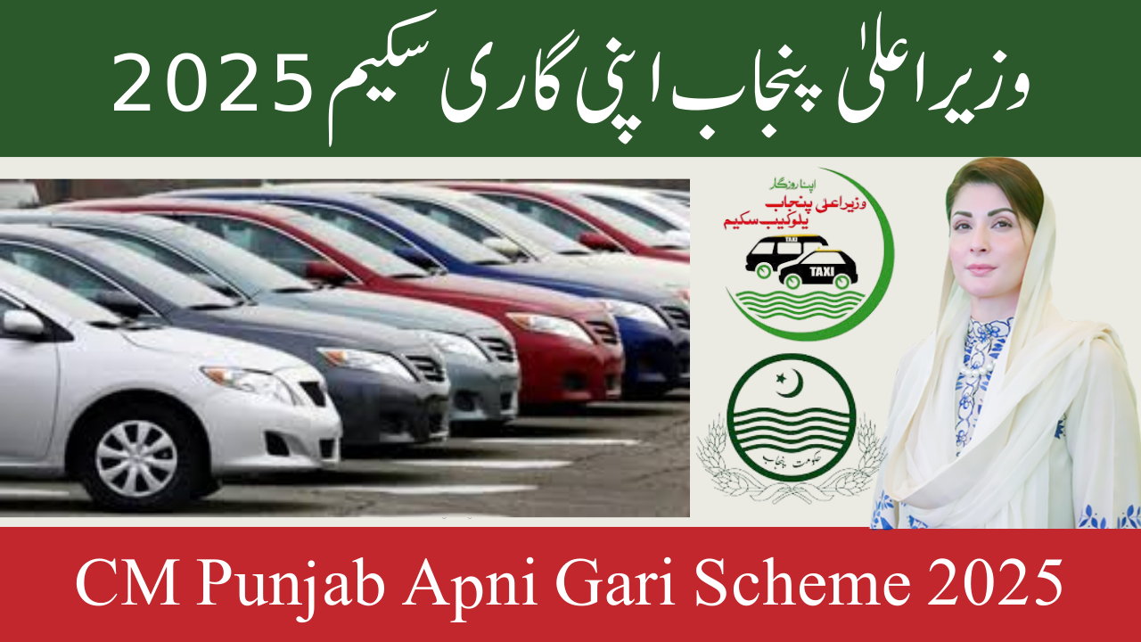 CM Punjab Apni Gari Scheme 2025
