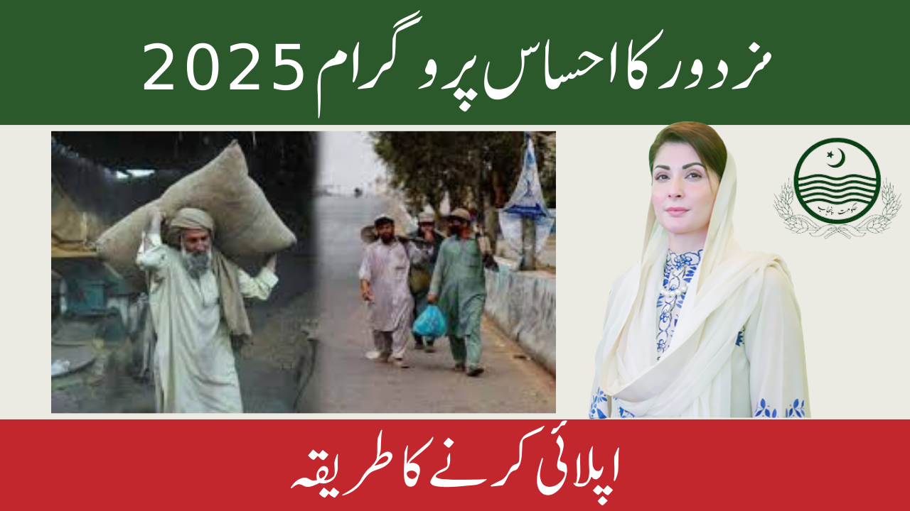 Mazdoor Ka Ehsaas Program 2025