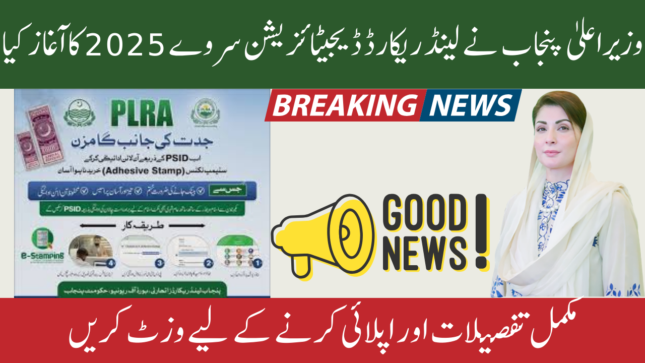 CM Punjab Launches Land Records Digitization Survey 2025
