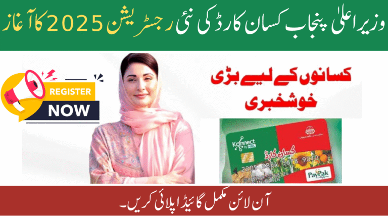 CM Punjab Kisan Card New Registration