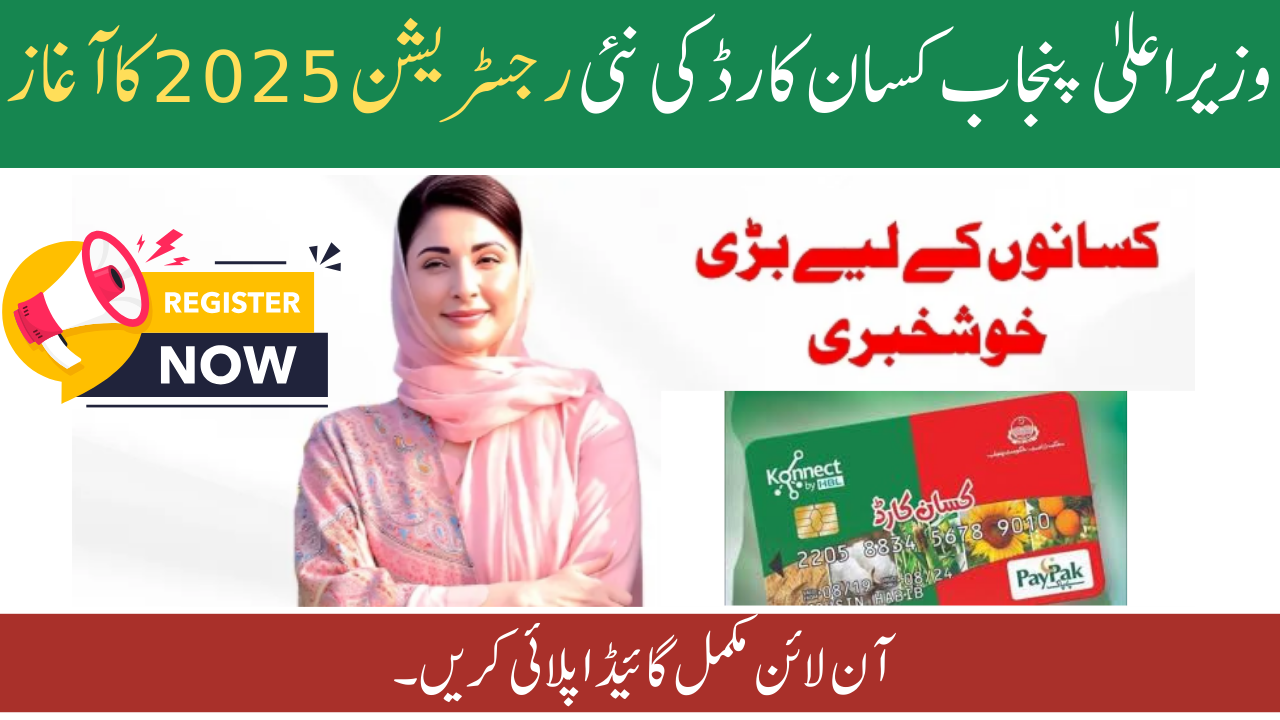 CM Punjab Kisan Card New Registration