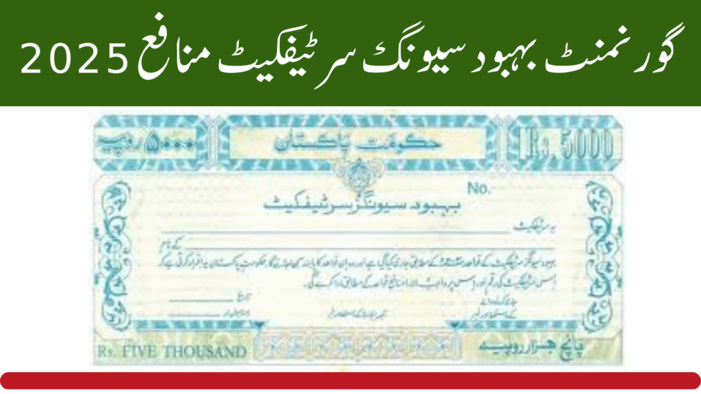 Govt Behbood Saving Certificate Profit 2025