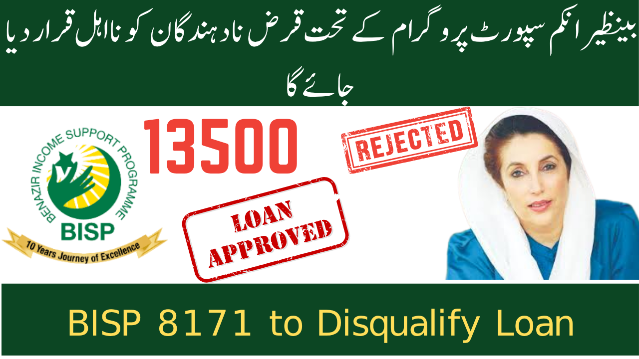 BISP 8171 to Disqualify Loan Defaulters 2025
