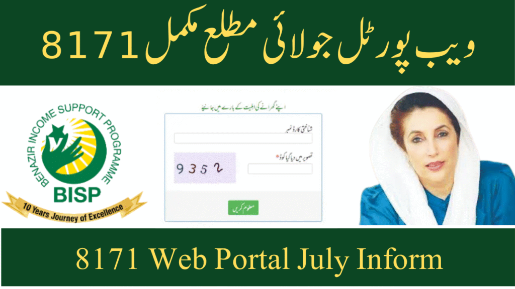 8171 Web Portal July Inform Complete