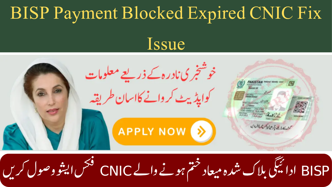 BISP Payment Blocked Expired CNIC Fix Issue
