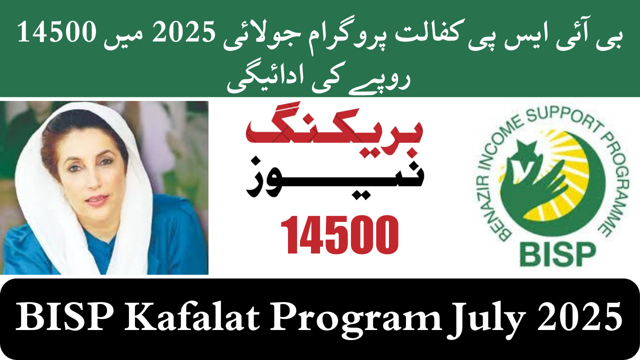 BISP Kafalat Program July 2025