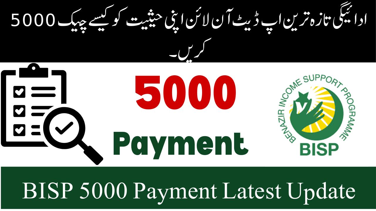 BISP 5000 Payment Latest Update