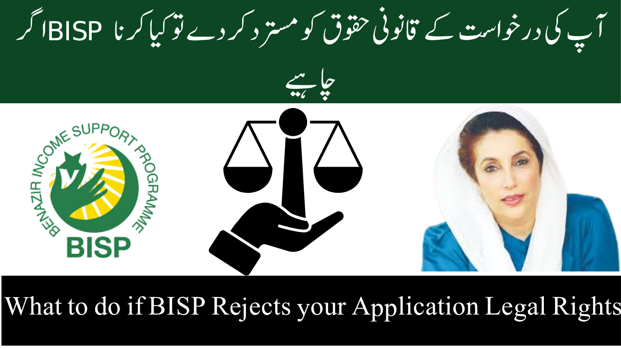 What to do if BISP Rejects your Application Legal Rights