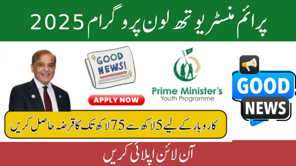 Prime Minister Youth Loan Program 2025