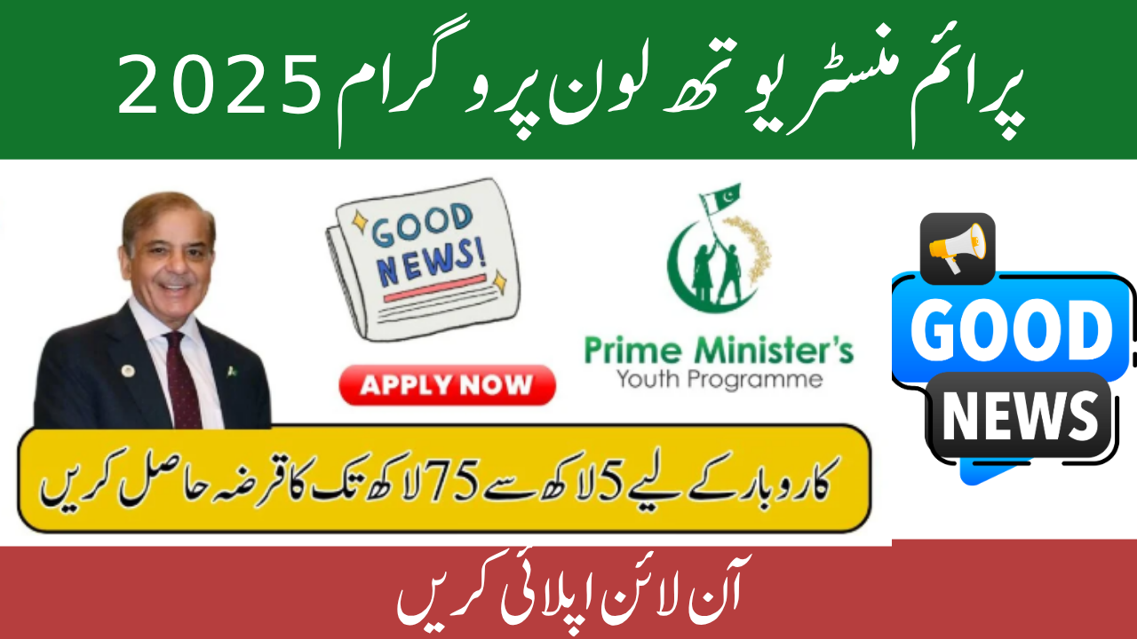 Prime Minister Youth Loan Program 2025
