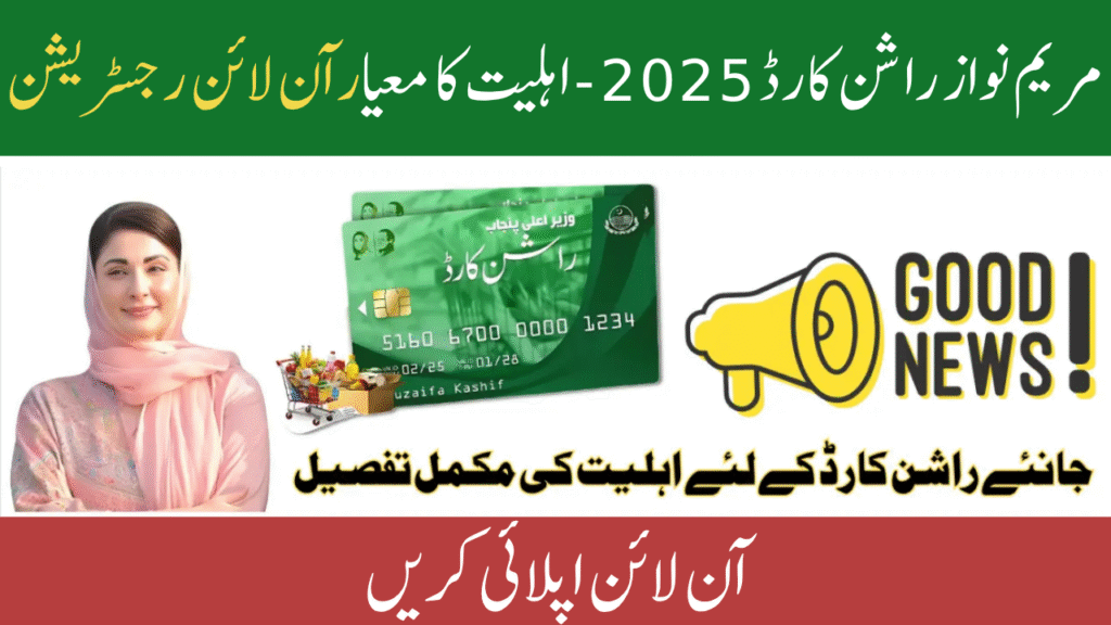 Maryam Nawaz Rashan Card 2025