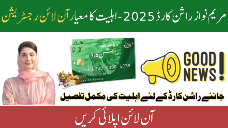 Maryam Nawaz Rashan Card 2025