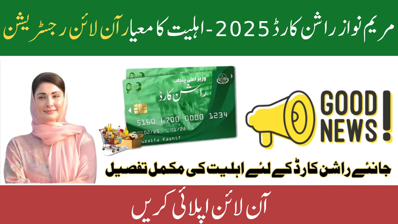 Maryam Nawaz Rashan Card 2025