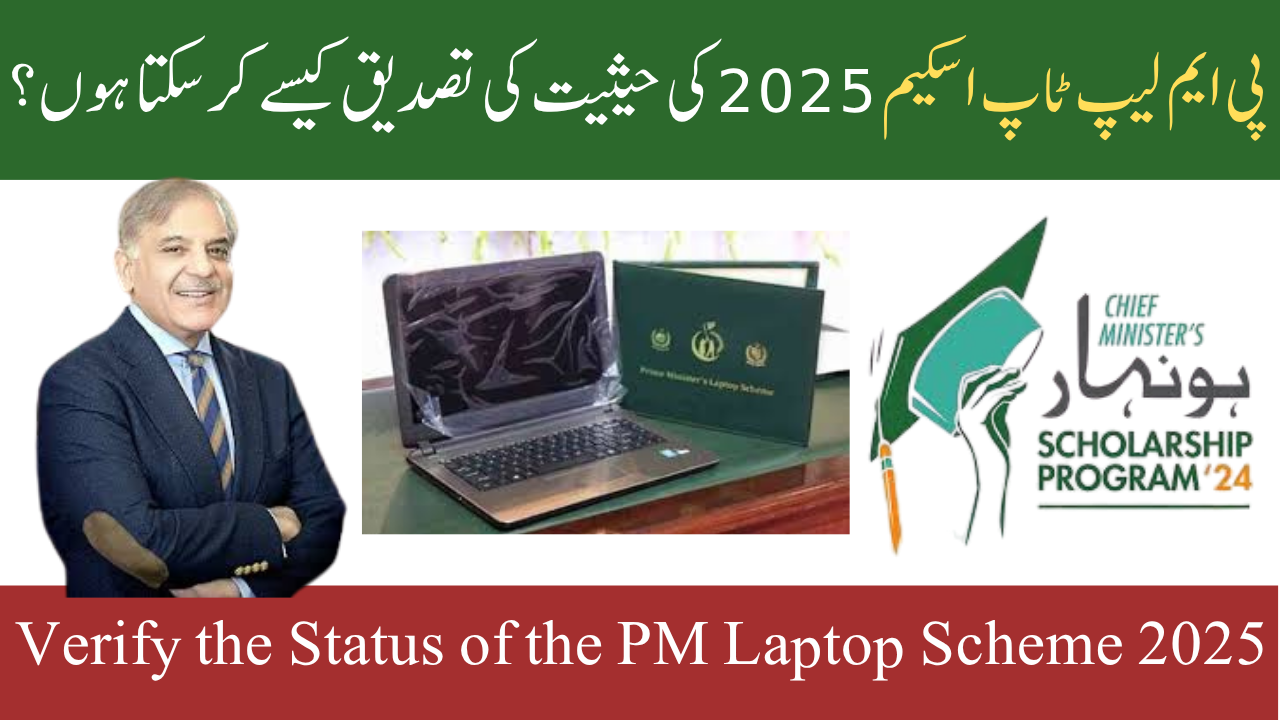 PM Laptop Scheme 2025