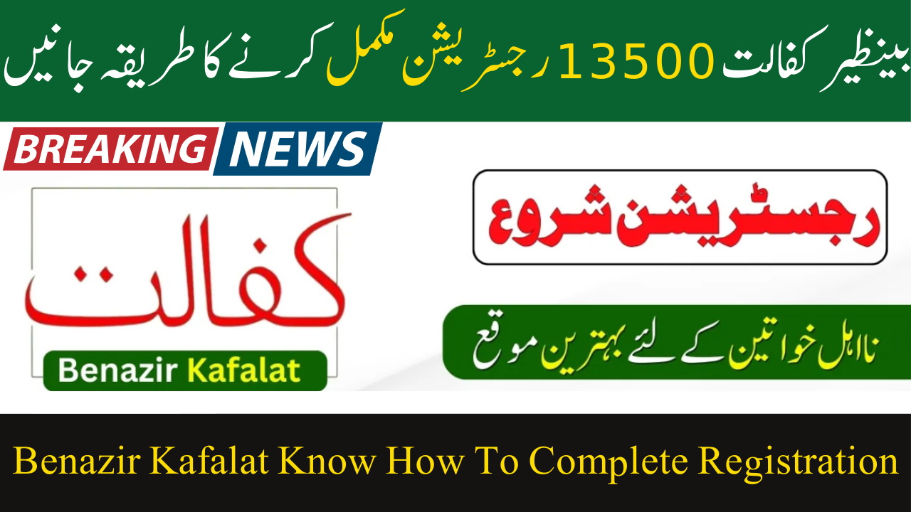 Benazir Kafalat 13500