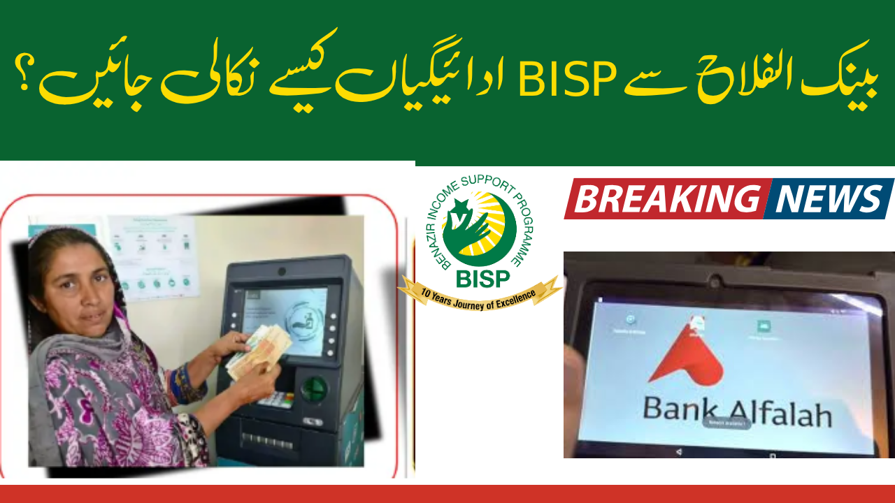 How to withdraw BISP payments from Bank Alfalah?