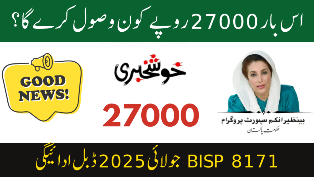 BISP 8171 July 2025 Double Payment