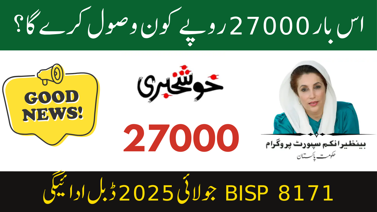 BISP 8171 July 2025 Double Payment