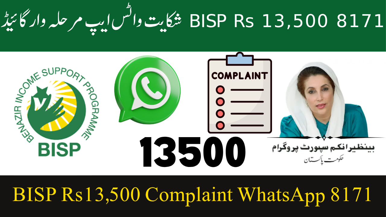 8171 BISP Rs13,500 Complaint WhatsApp