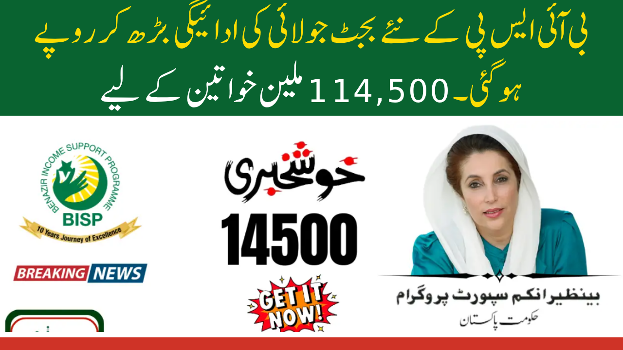 BISP New Budget July Payment Increased