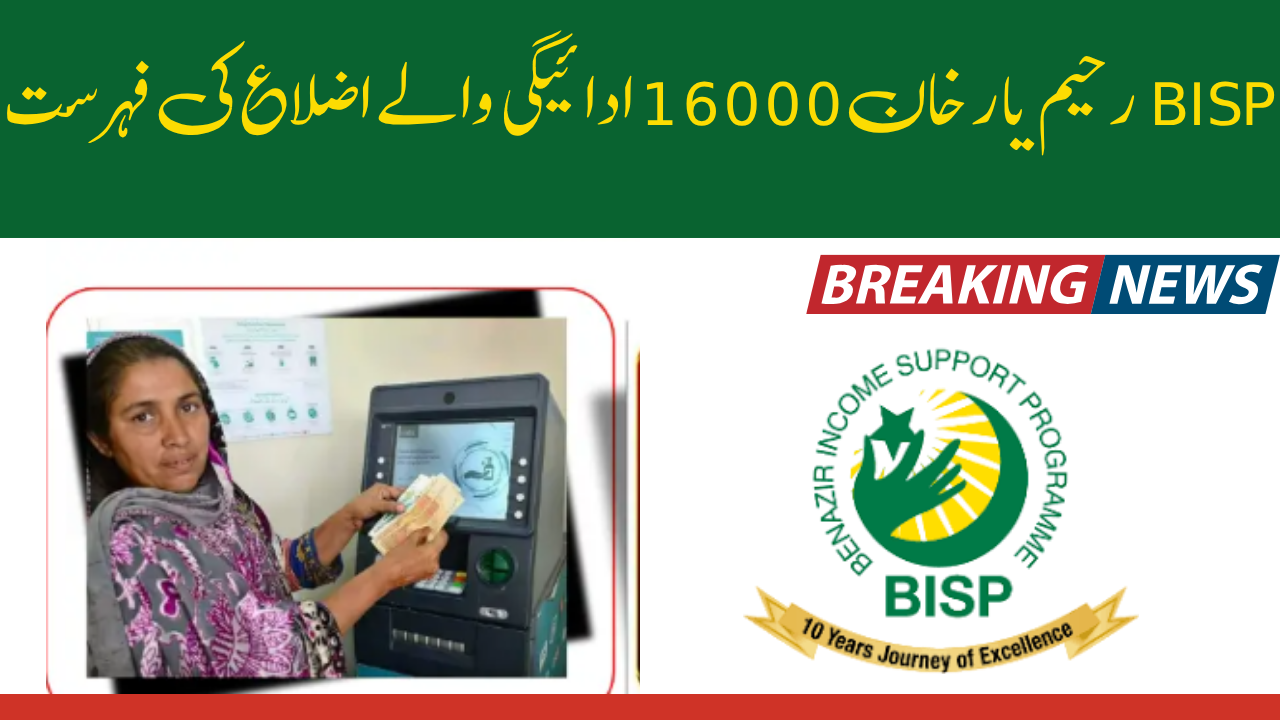 BISP Rahim Yar Khan 16000 Payment Districts List