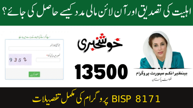 8171 BISP Program Full Details