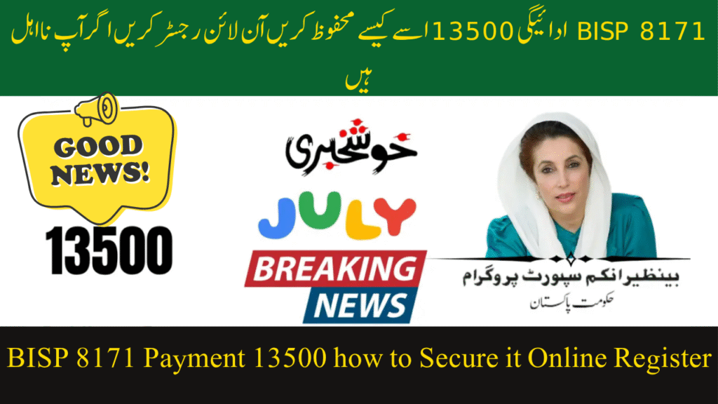 BISP 8171 Payment 13500 how to Secure