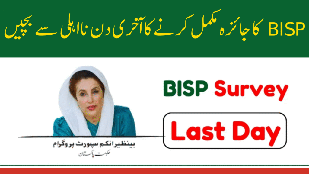 Last Day to Complete BISP Review Avoid Ineligibility