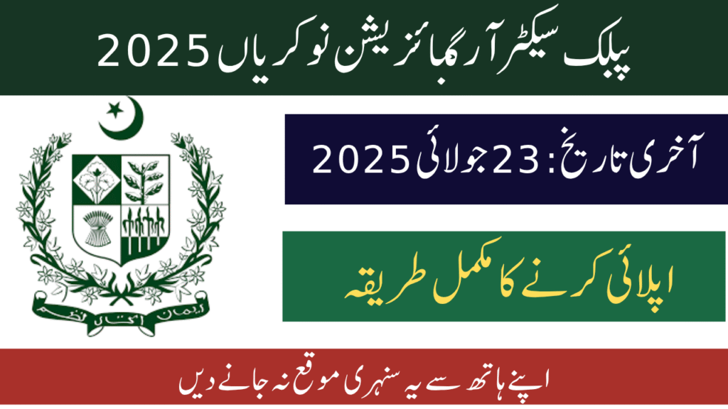 Public Sector Organization Jobs 2025